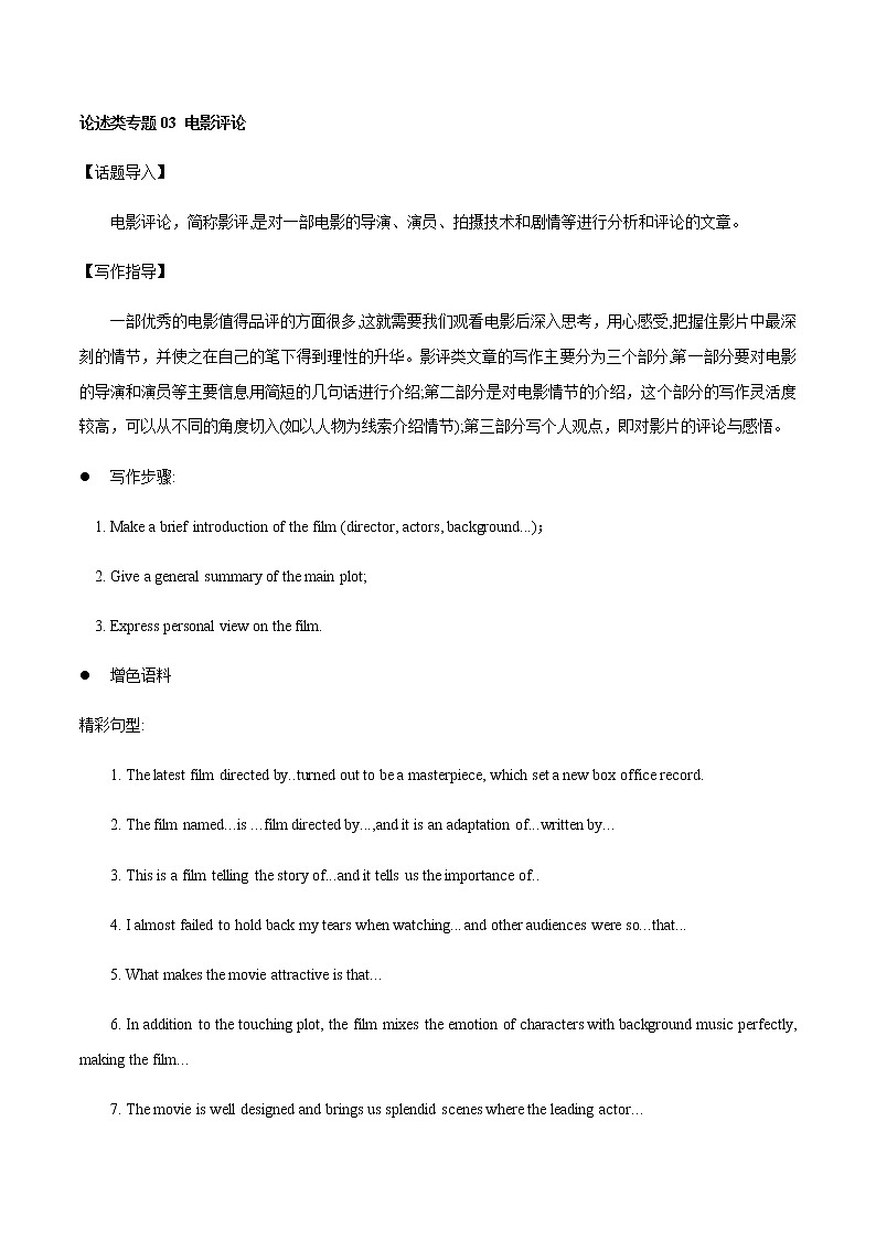 2021届高考二轮英语书面表达精讲精练学案：专题08 论述类 影评书评 Word版含答案第1页