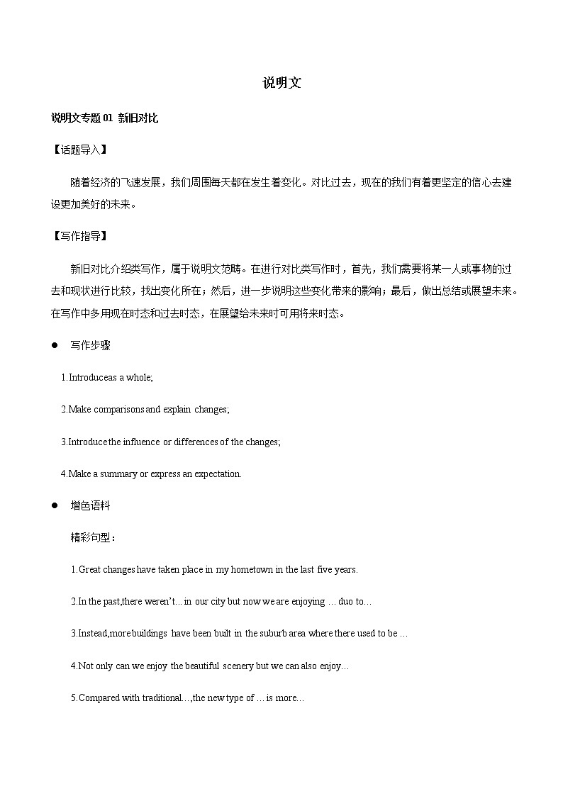 2021届高考二轮英语书面表达精讲精练学案：专题10 说明文 新旧对比 Word版含答案第1页