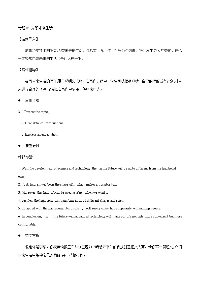 2021届高考二轮英语书面表达精讲精练学案：专题14 说明文 介绍未来生活 Word版含答案第1页