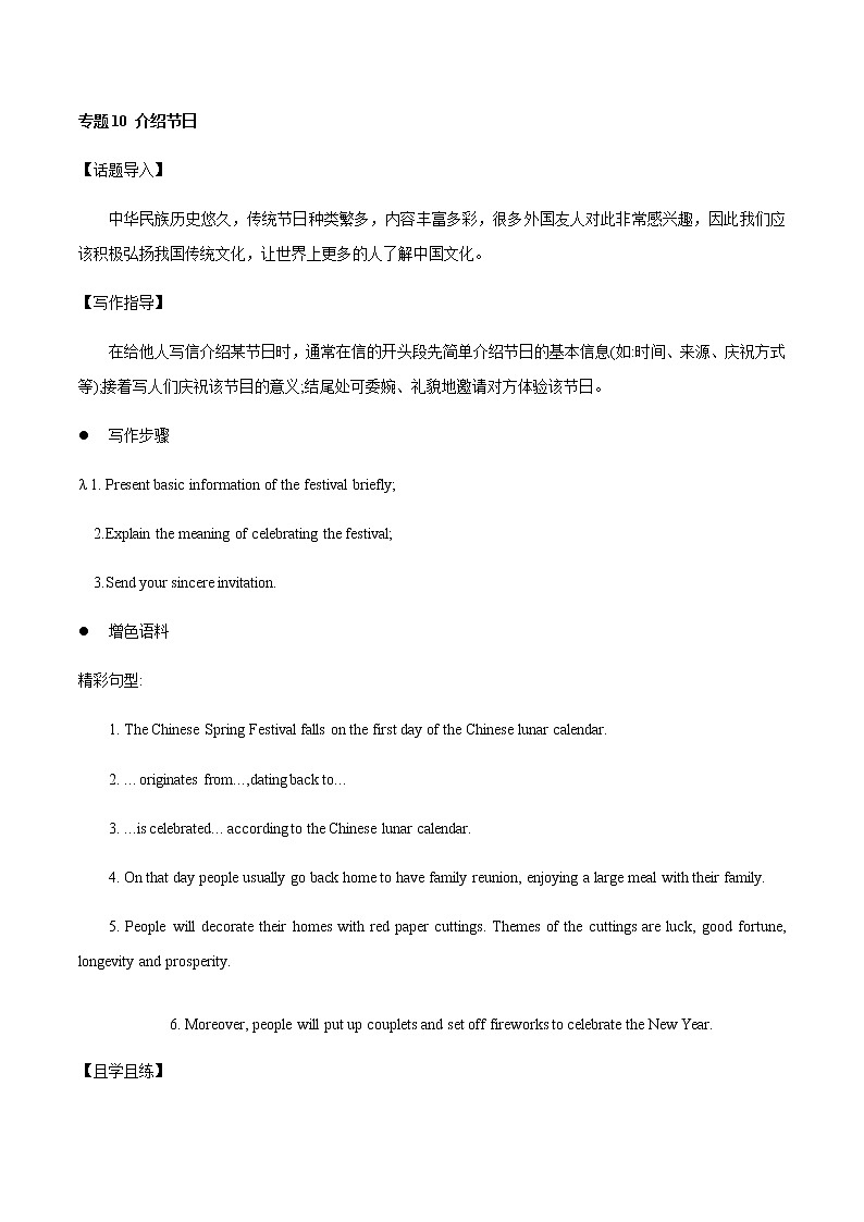 2021届高考二轮英语书面表达精讲精练学案：专题16 说明文 介绍节日 Word版含答案第1页