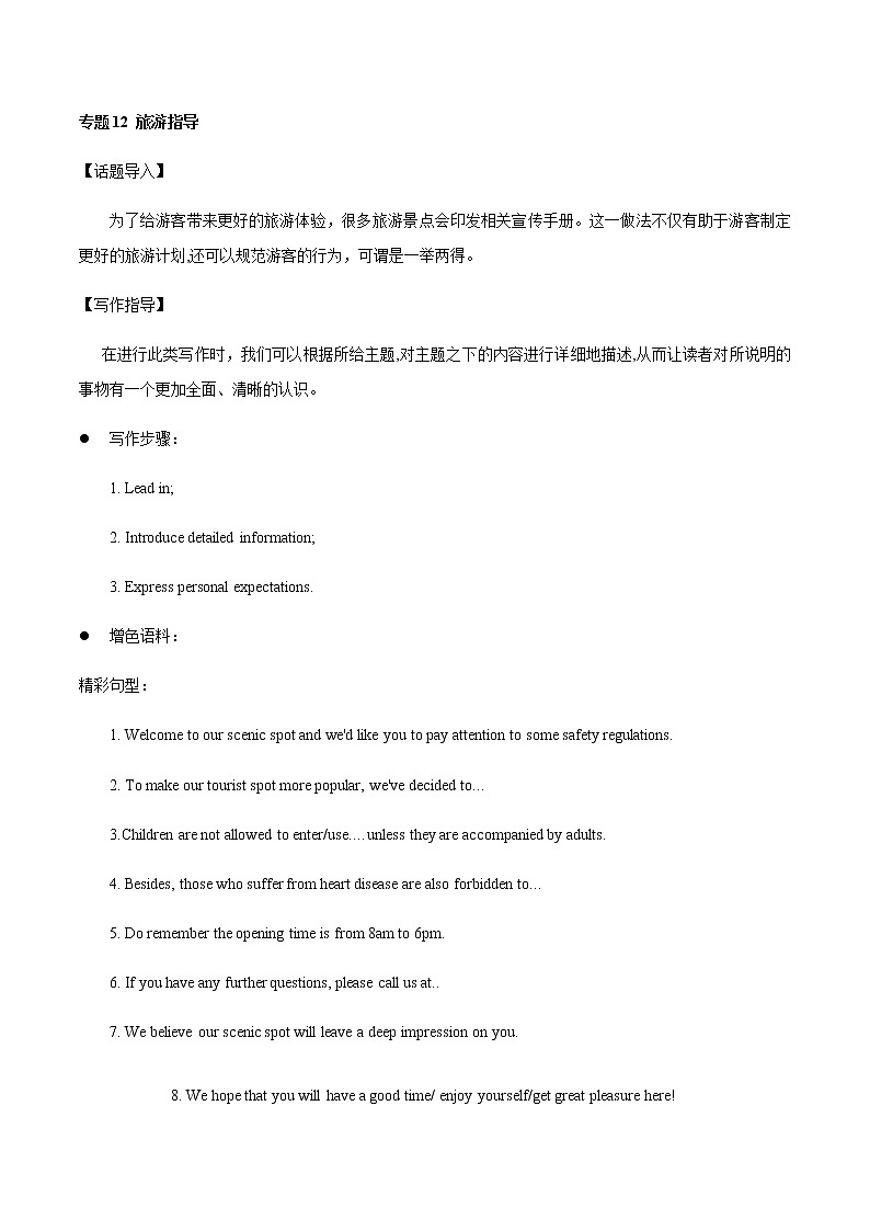2021届高考二轮英语书面表达精讲精练学案：专题18 说明文 旅游指导 Word版含答案第1页