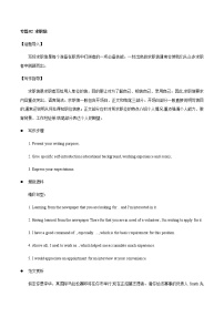 2021届高考二轮英语书面表达精讲精练学案：专题20 应用文 求职信 Word版含答案