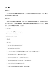 2021届高考二轮英语书面表达精讲精练学案：专题23 应用文 通知 Word版含答案