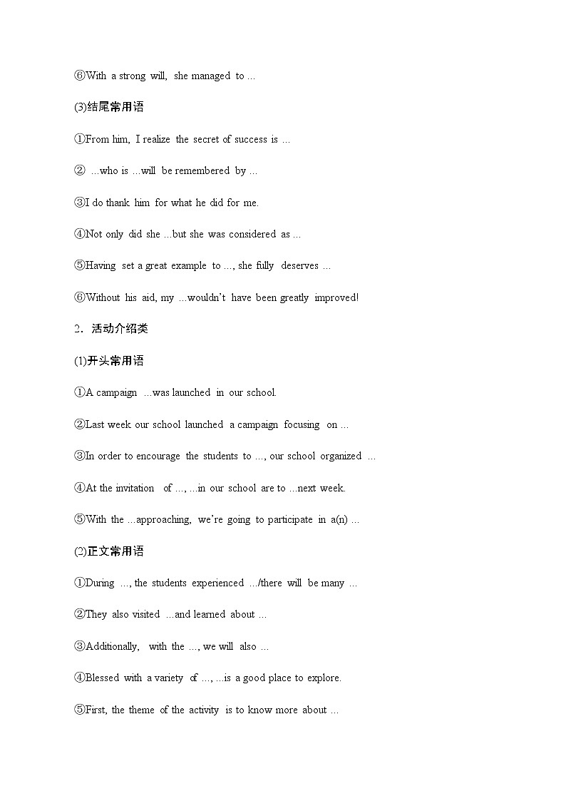 2021届高考二轮英语考前书面表达押题学案：专题1： 人物或活动介绍 Word版含答案第2页