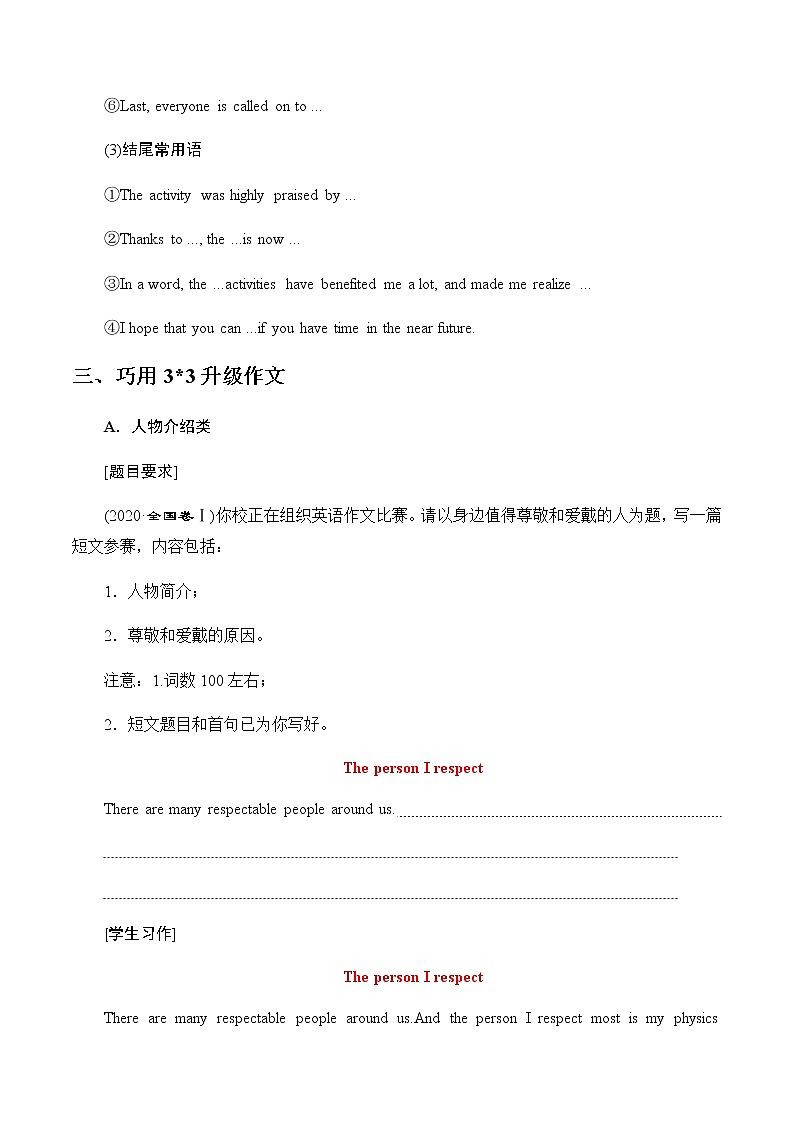 2021届高考二轮英语考前书面表达押题学案：专题1： 人物或活动介绍 Word版含答案第3页