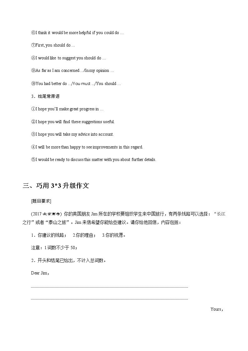2021届高考二轮英语考前书面表达押题学案：专题4： 提出建议  Word版含答案第2页