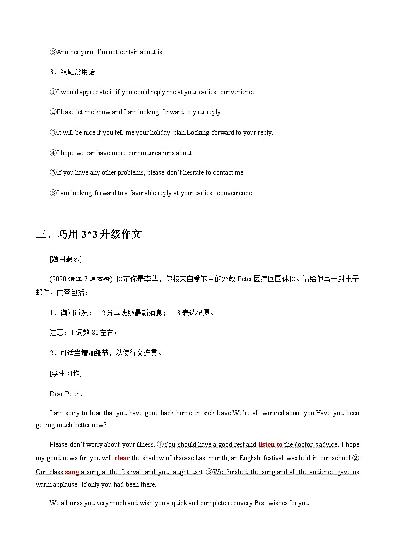 2021届高考二轮英语考前书面表达押题学案：专题6： 询问请教  Word版含答案第2页