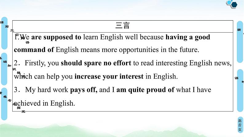 2021版 必修5 Module 1 British and American English课件PPT03