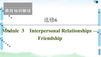 2020-2021学年Module 3 Interpersonal Relationships -- Friendship图片课件ppt