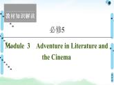 2021版 必修5 Module 3 Adventure in Literature and the Cinema课件PPT