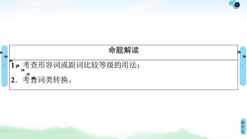 2021 板块2 第2讲　形容词、副词和比较级课件PPT第4页