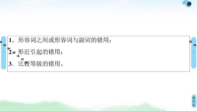 2021 板块2 第2讲　形容词、副词和比较级课件PPT第6页