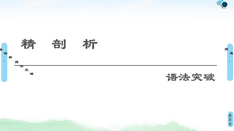 2021 板块2 第2讲　形容词、副词和比较级课件PPT第7页
