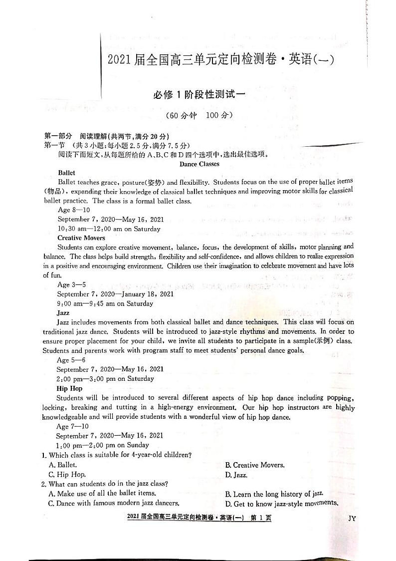 2021届河南省九师联盟全国高三2月阶段性测试英语检测卷（一）PDF版含答案（无听力试题）01