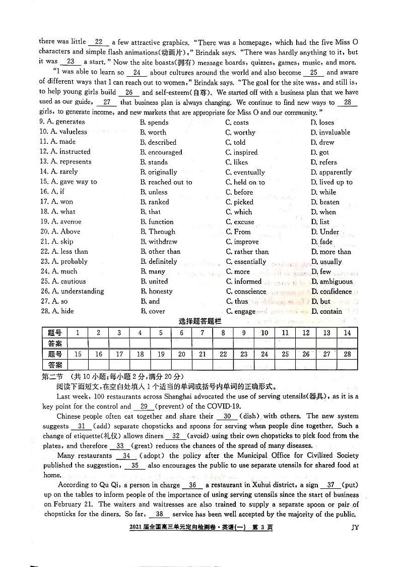 2021届河南省九师联盟全国高三2月阶段性测试英语检测卷（一）PDF版含答案（无听力试题）03