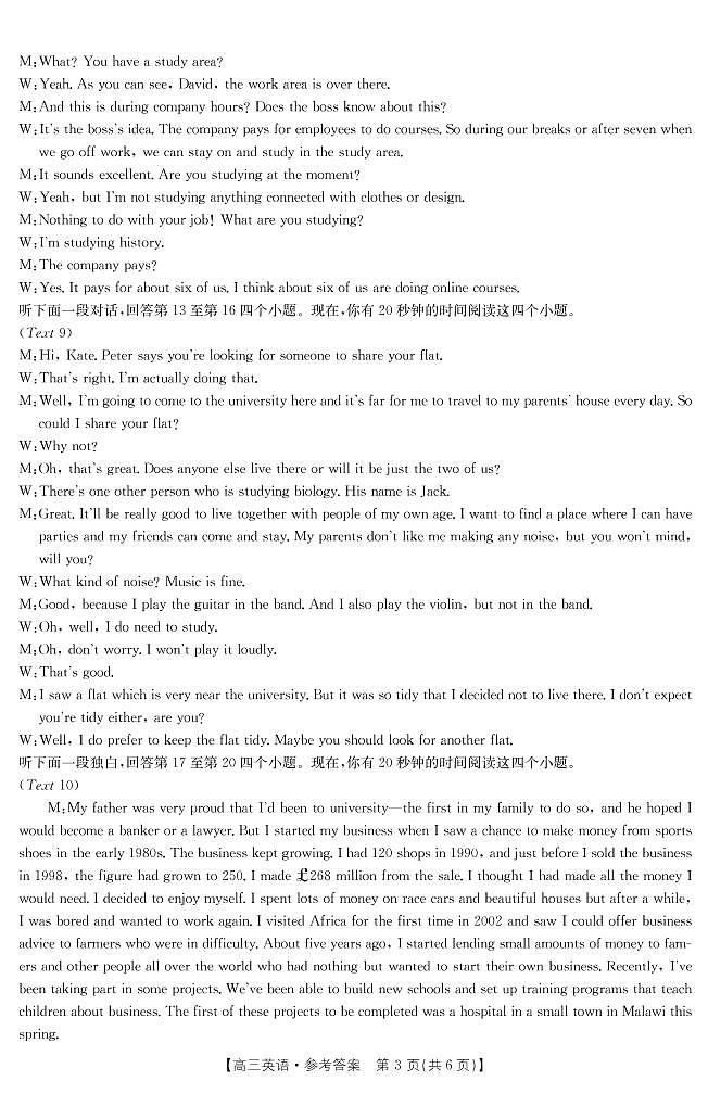 英语答案第3页