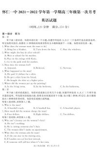 山西省怀仁市第一中学2021-2022学年第一学期高三年级第一次月考 英语试题