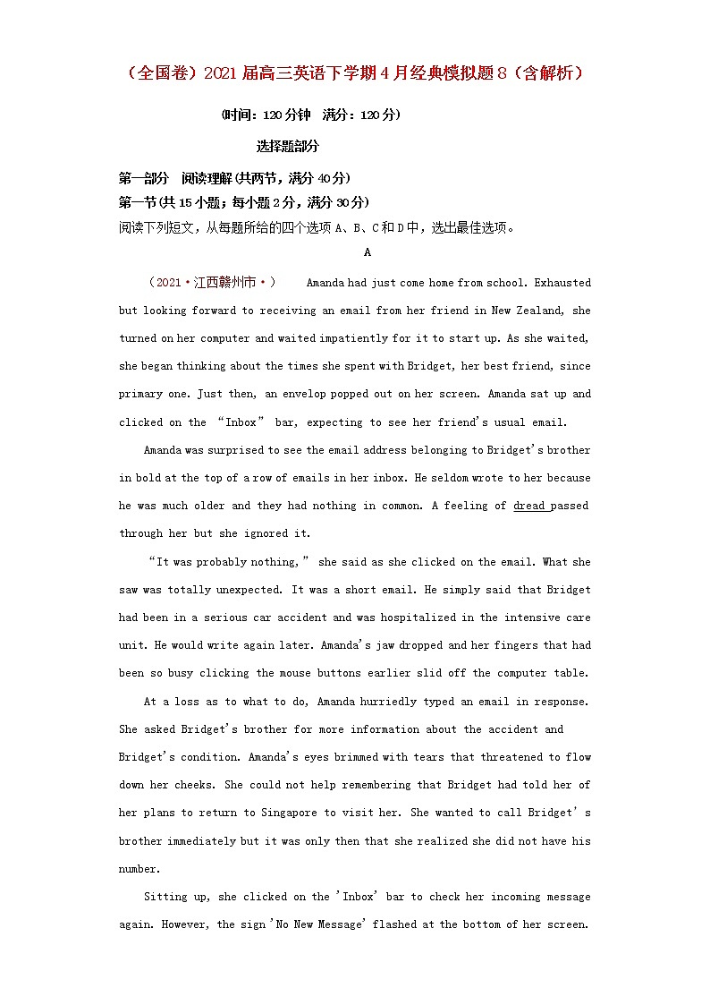 高三英语下学期模拟题8含解析第1页