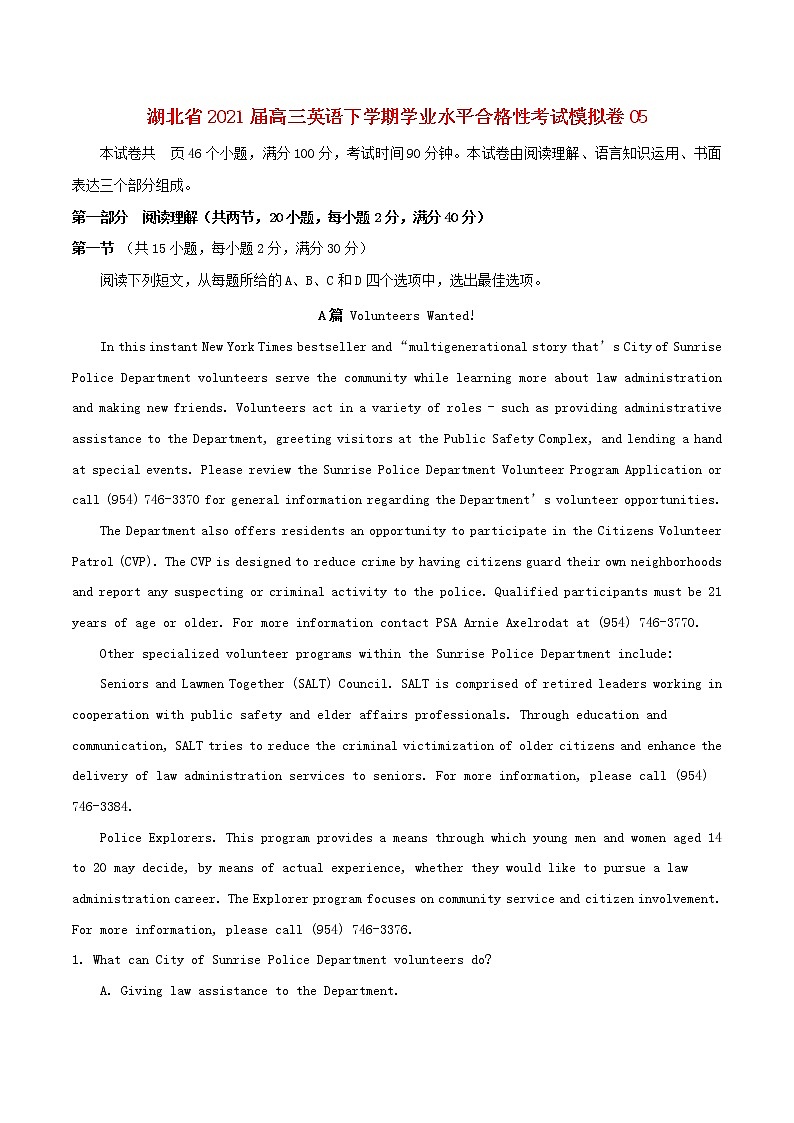 高三英语下学期学业水平合格性考试模拟卷及参考答案0501