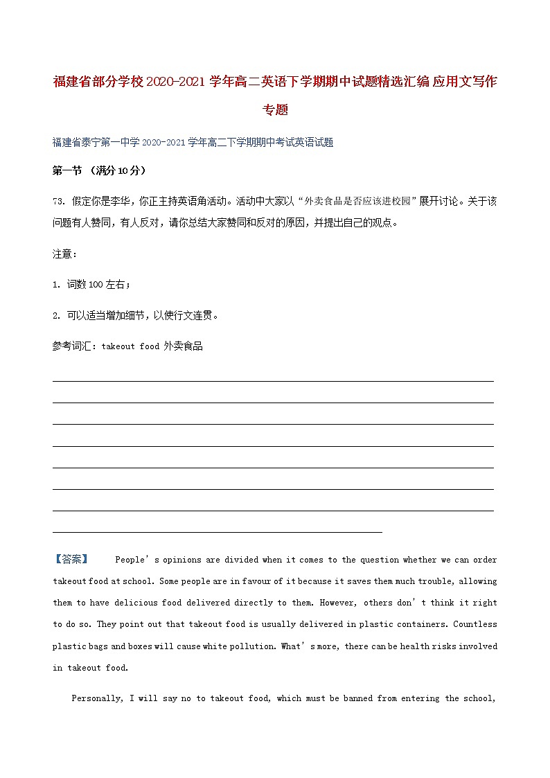 高二英语下学期期中试题精选汇编应用文写作含答案专题第1页