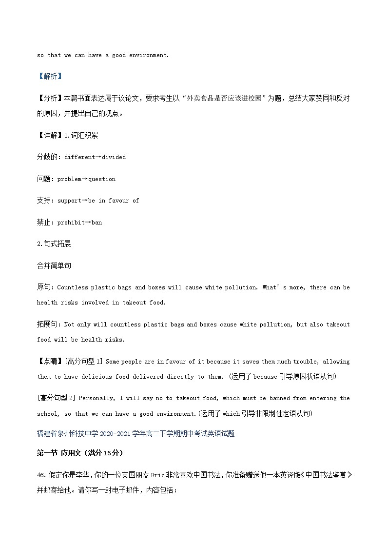 高二英语下学期期中试题精选汇编应用文写作含答案专题第2页