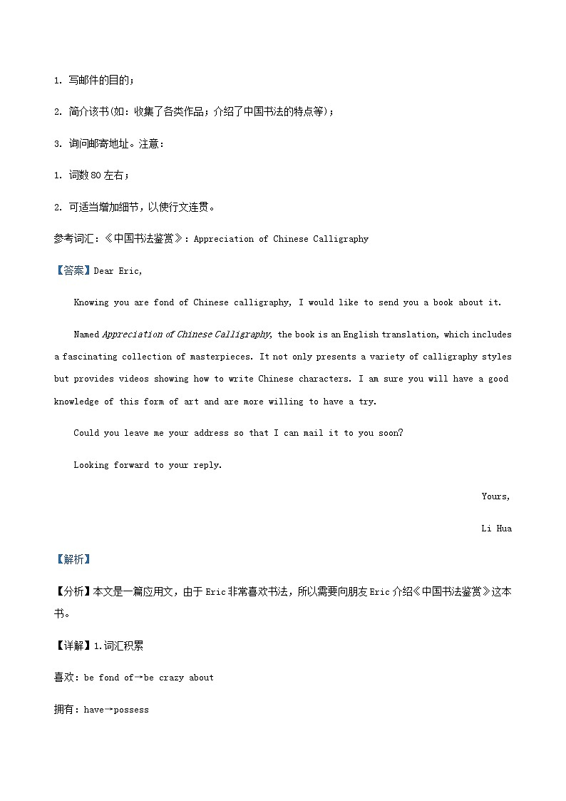 高二英语下学期期中试题精选汇编应用文写作含答案专题第3页