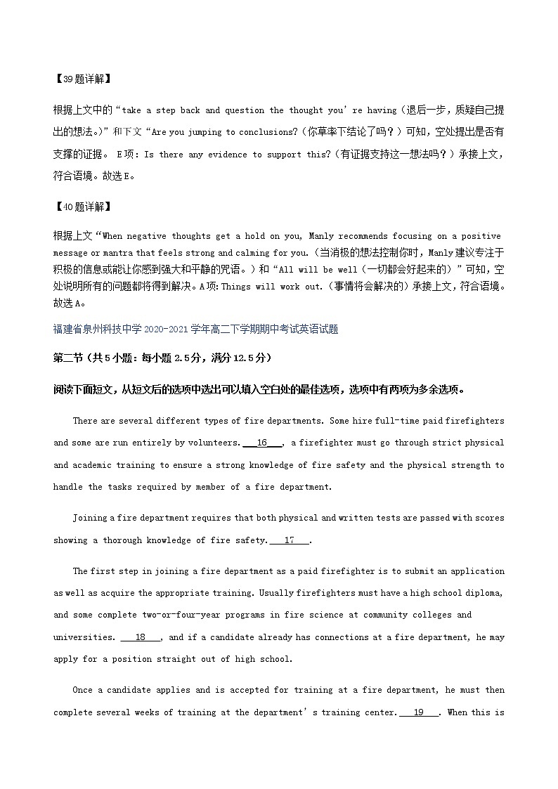 高二英语下学期期中试题精选汇编七选五含答案专题第3页