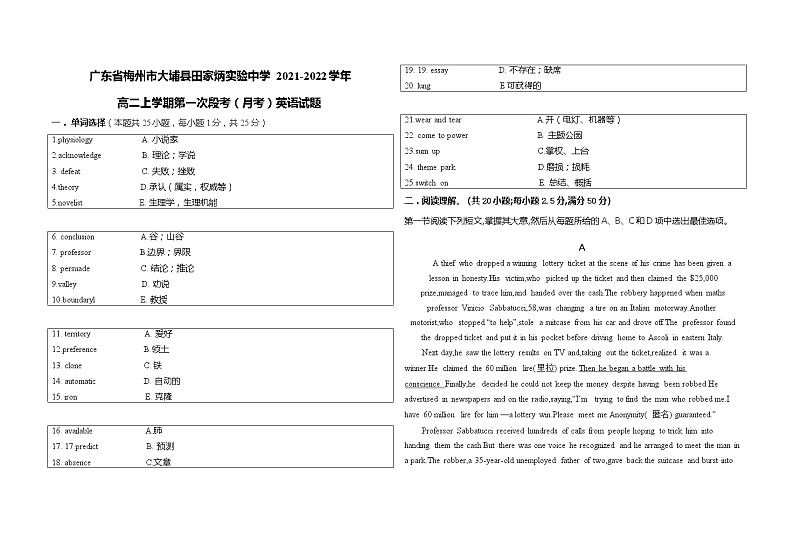 广东省梅州市大埔县田家炳实验中学2021-2022学年高二上学期第一次月考英语【试卷+答案】01