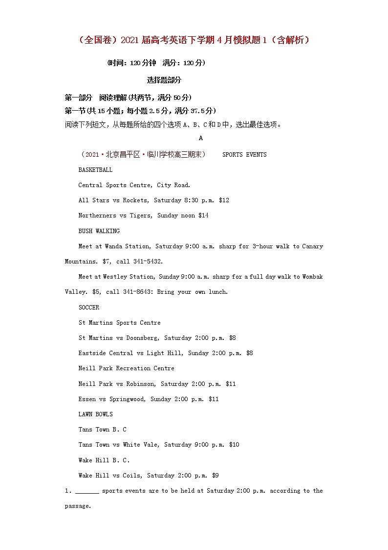 高考英语下学期4月模拟题1含解析第1页