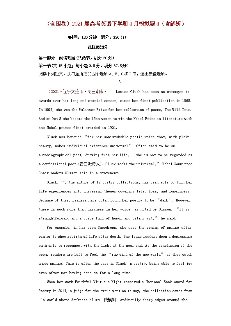 高考英语下学期4月模拟题4含解析第1页
