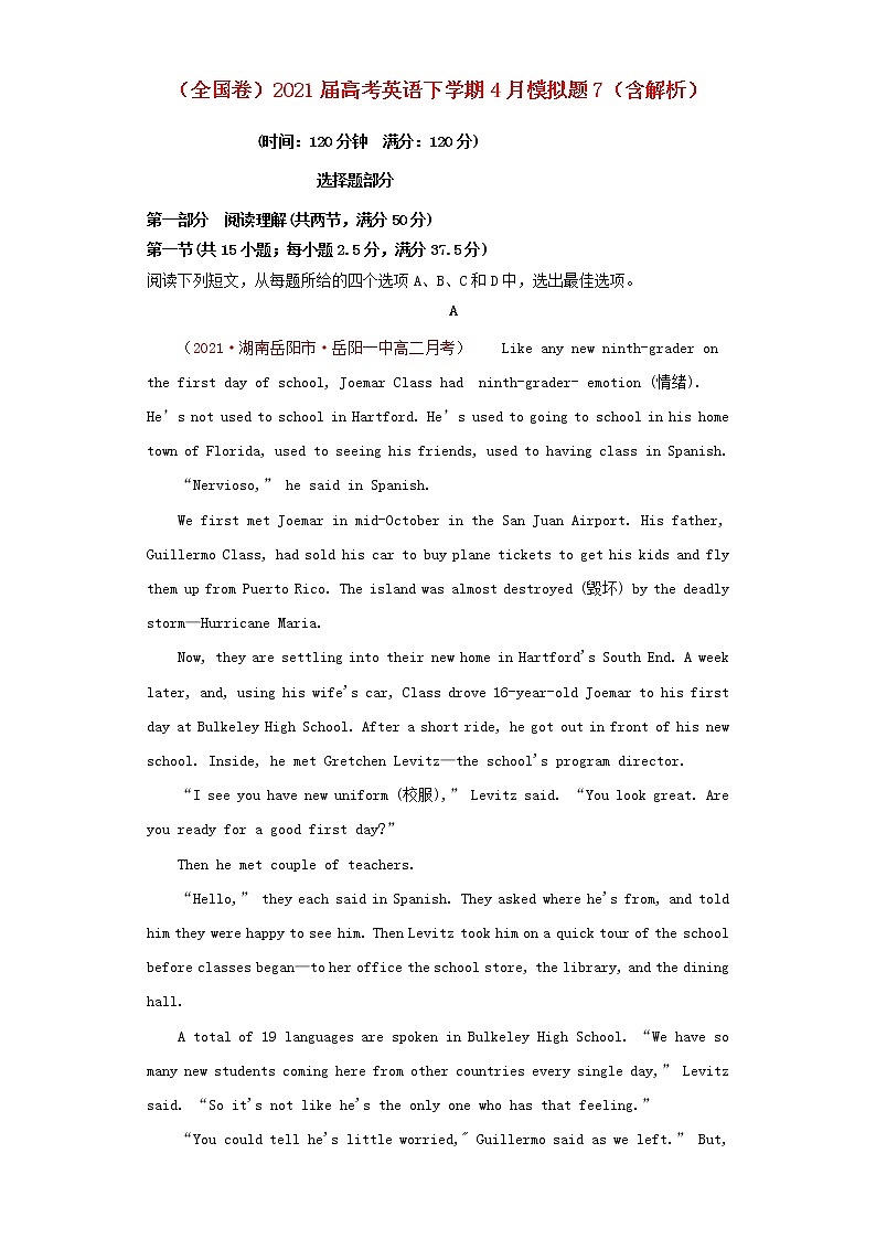 高考英语下学期4月模拟题7含解析第1页