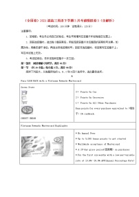 高三英语下学期模拟卷3含解析