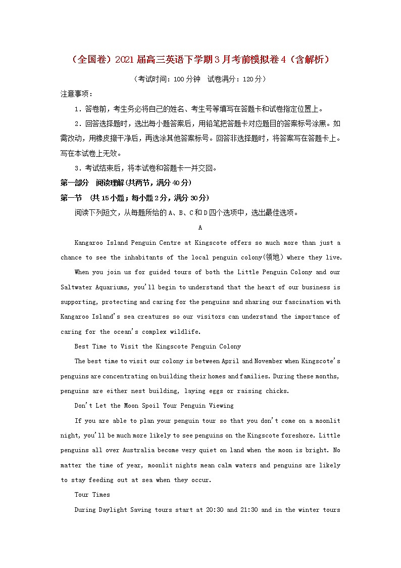 高三英语下学期模拟卷4含解析第1页