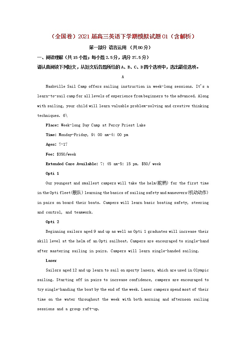 高三英语下学期模拟试题01含解析第1页