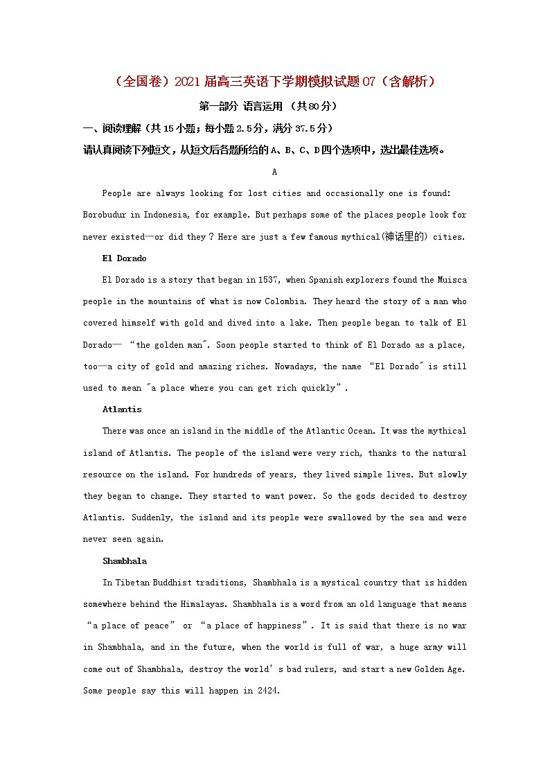 高三英语下学期模拟试题07含解析第1页