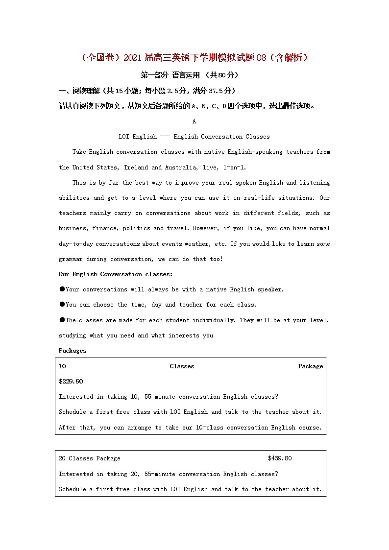 高三英语下学期模拟试题08含解析01