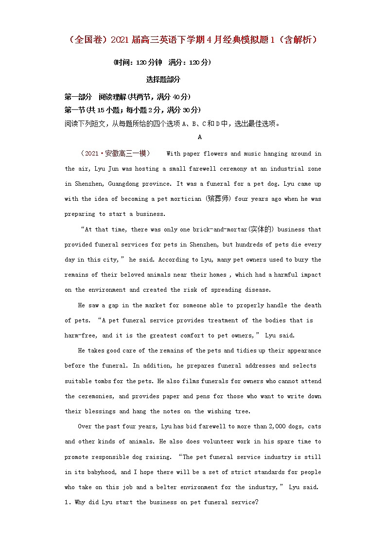 高三英语下学期模拟题1含解析第1页