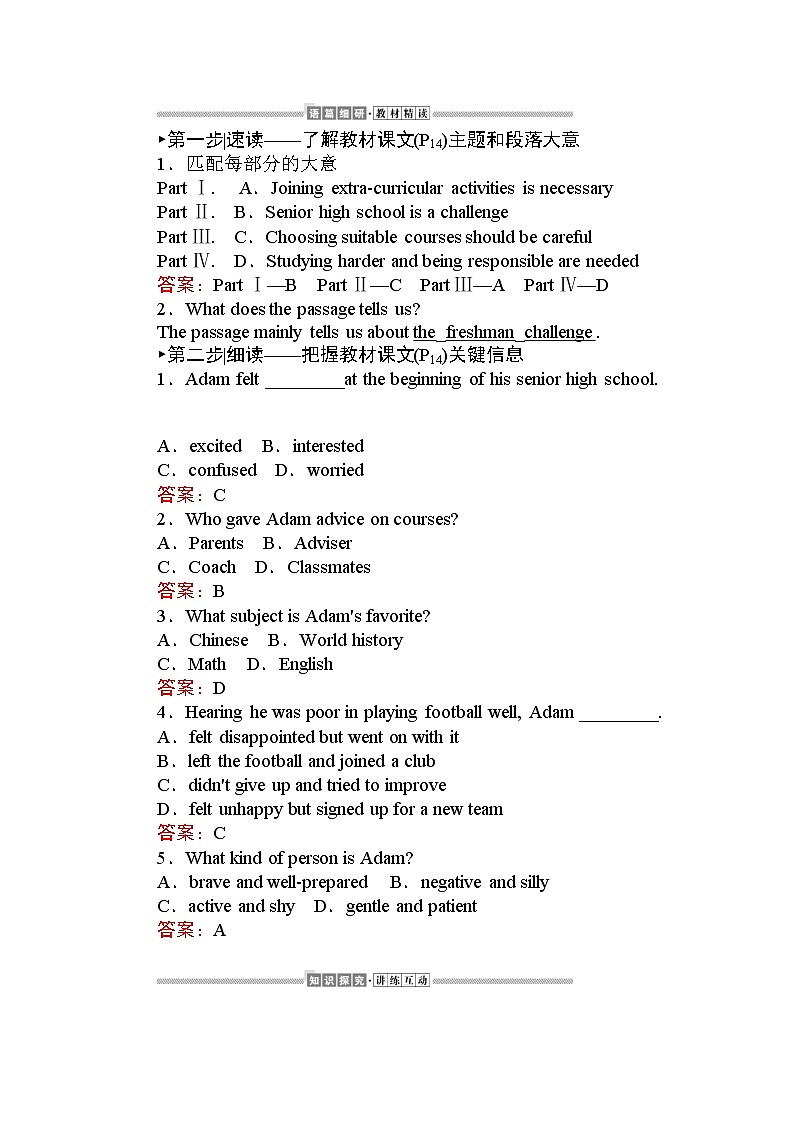 人教版高中英语必修第一册Unit 1 2.2精品学案03