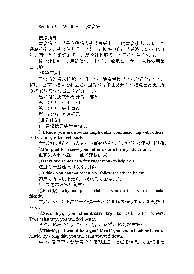 人教版高中英语必修第一册Unit 1 2.5精品学案第1页