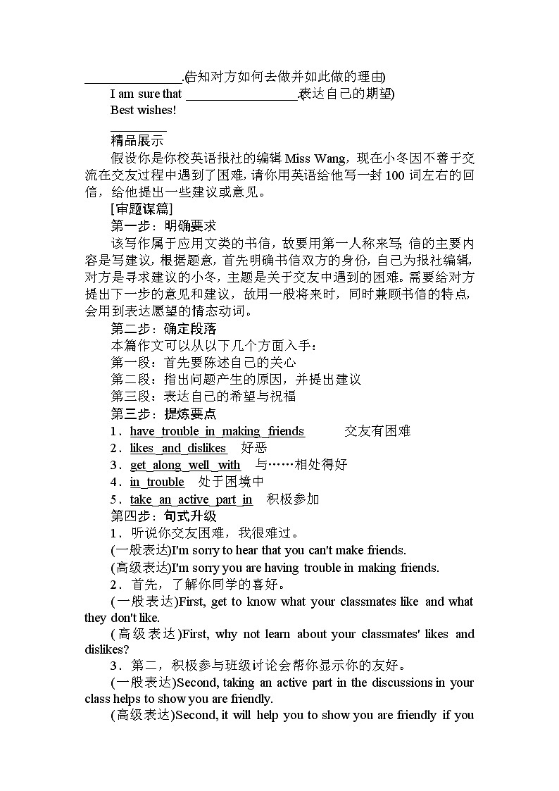 人教版高中英语必修第一册Unit 1 2.5精品学案第3页