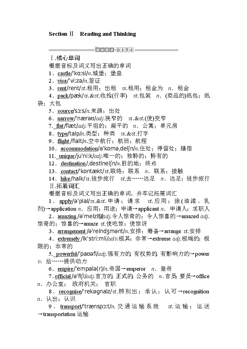 人教版高中英语必修第一册Unit 2 3.2精品学案01