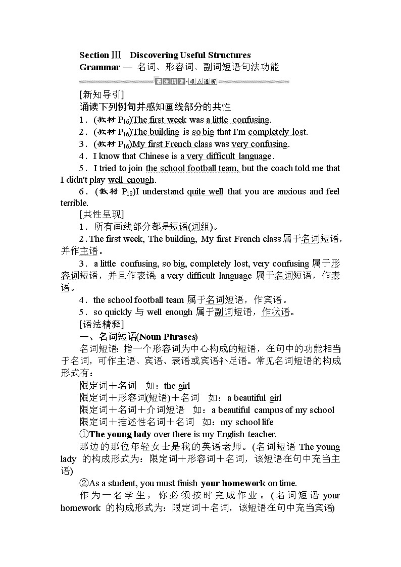 人教版高中英语必修第一册Unit 1 2.3精品学案01