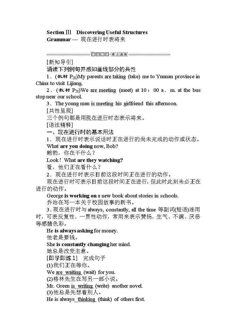 人教版高中英语必修第一册Unit 2 3.3精品学案第1页