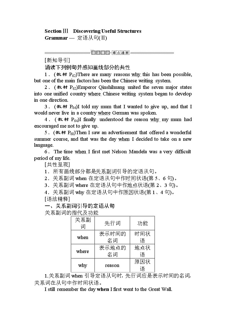人教版高中英语必修第一册Unit 5 6.3精品学案第1页