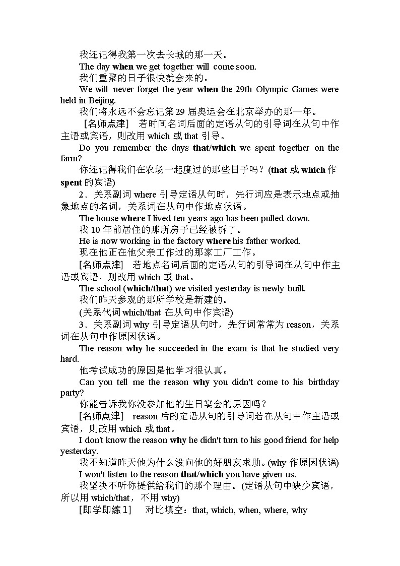 人教版高中英语必修第一册Unit 5 6.3精品学案第2页