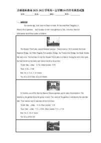 吉林省长春市2021-2022学年高一上学期10月月考英语试题（word版含答案）