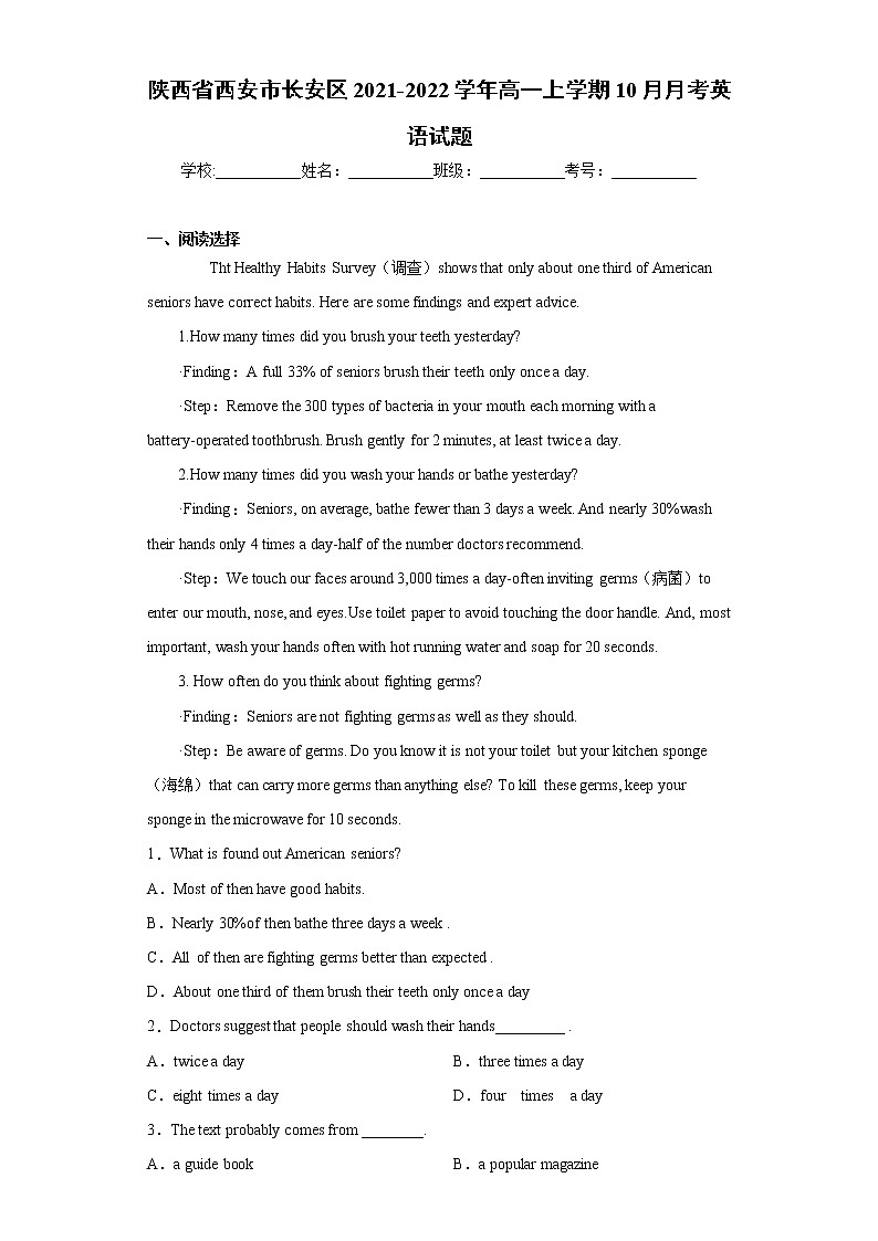 陕西省西安市长安区2021-2022学年高一上学期10月月考英语试题（word版含答案）01
