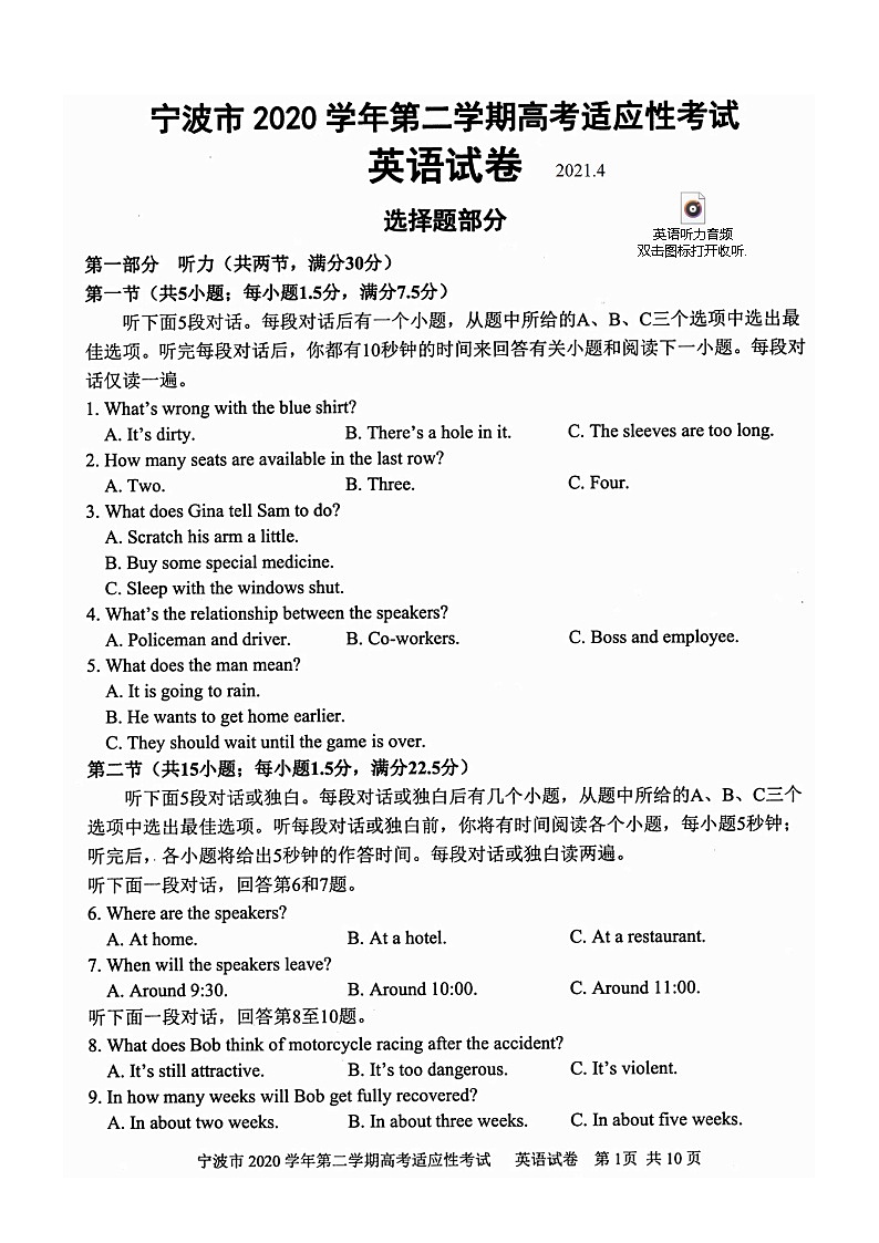 浙江省宁波市2021届高三二模英语试题(含答案解析)第1页