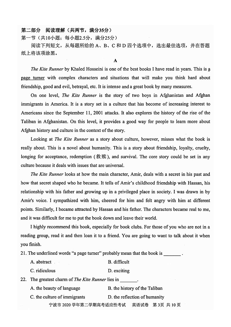 浙江省宁波市2021届高三二模英语试题(含答案解析)第3页