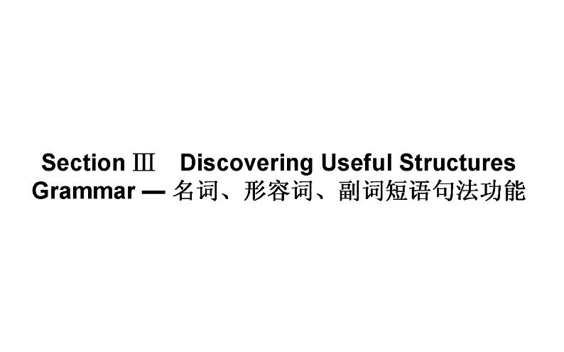 人教版高中英语必修第一册Unit1 2.3课件01